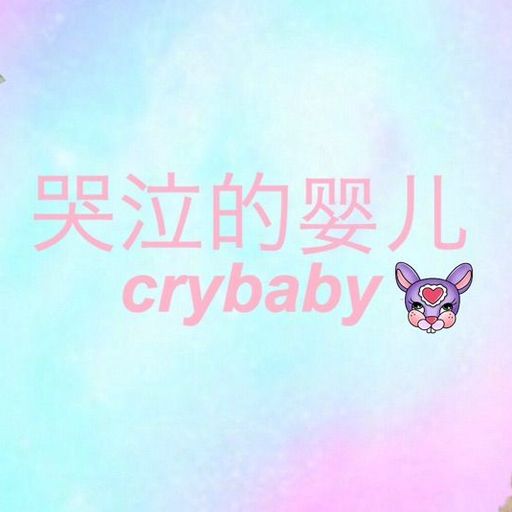 Featured | Crybabies🍼🍪 Amino