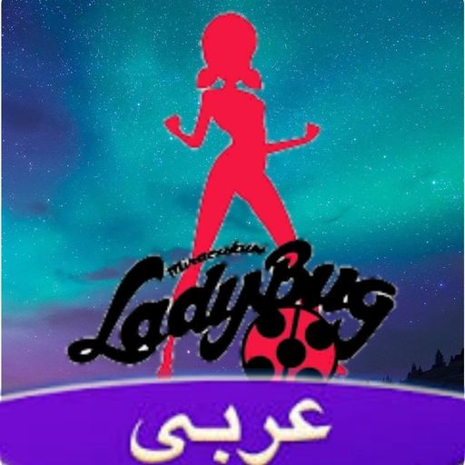 Miraculous Ladybug Arabic Amino 