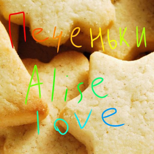 Featured | Печеньки Alise Love Amino