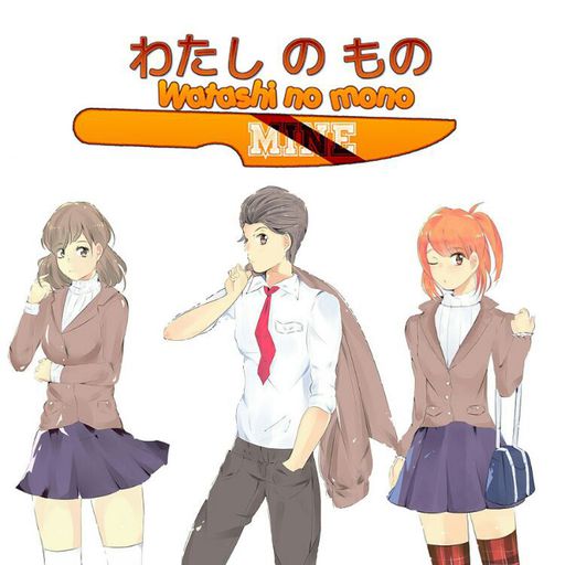 Watashi No Mono School Wiki