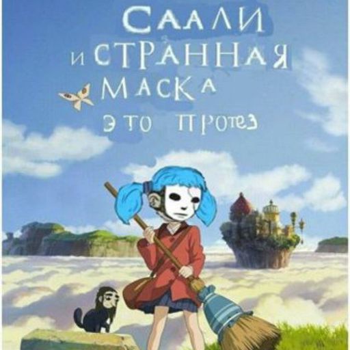 Featured | Салли Фейс) Amino