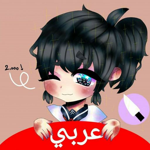 رقت عيناي شوقا كلمات Wiki Yandere Simulator Arabic Amino