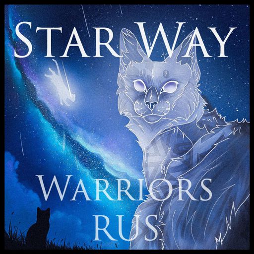 Featured | Коты-Воители | Звёздный Путь Amino