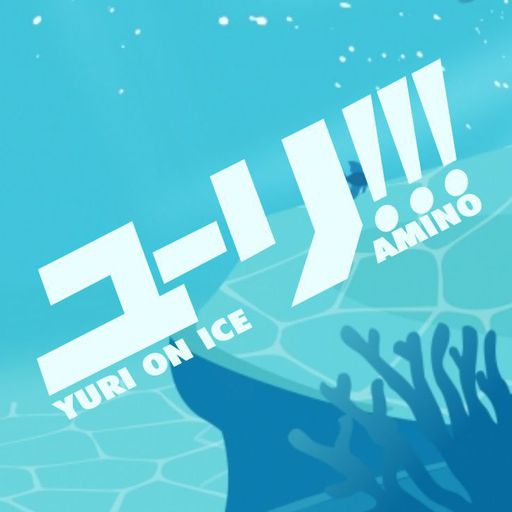 ユーリ On Ice 12 終 超超超がんばらんば Gpファイナルfs