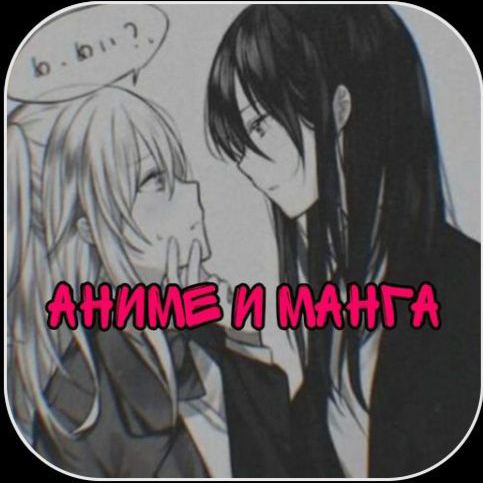 Featured | ⏤͟͟͞͞★АНИМЕ И МАНГА★ Amino